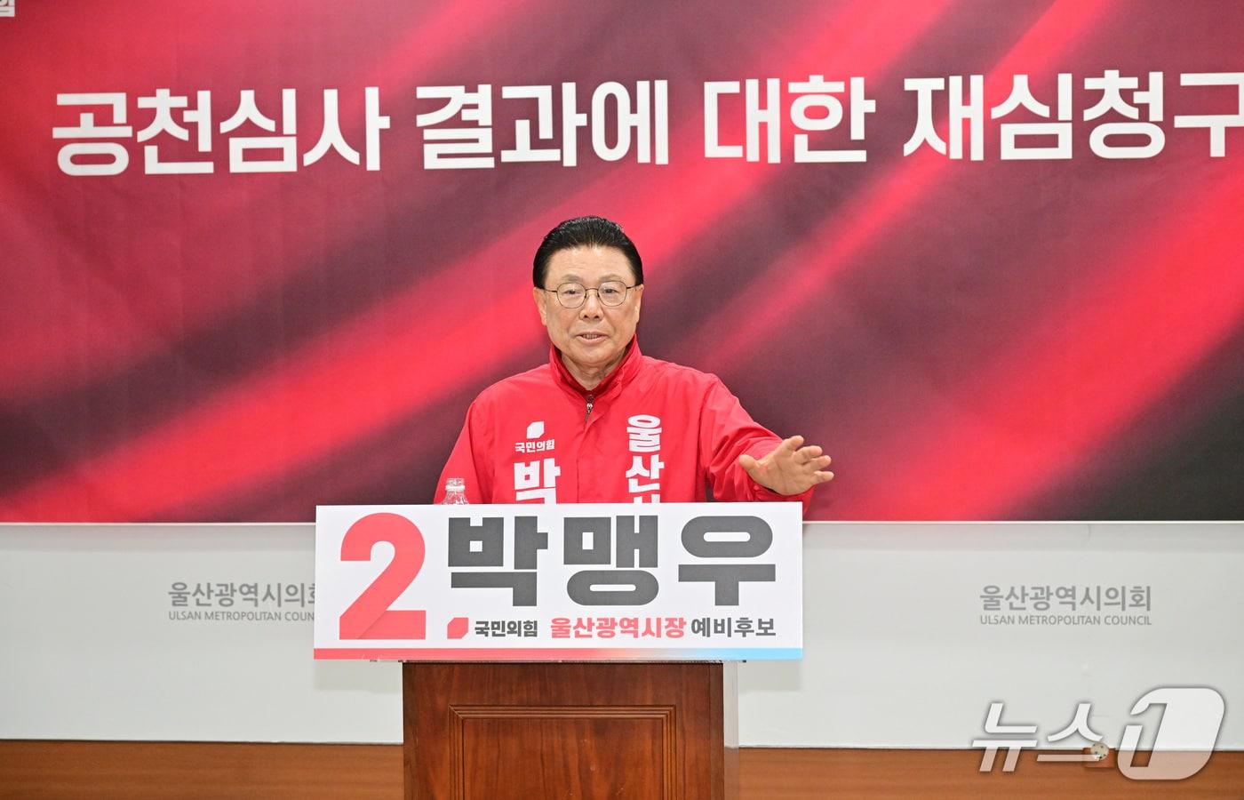 본문 이미지 - 박맹우 전 시장은 19일 시의회 프레스센터에서 기자회견을 열고 있다.(울산시의회 제공. 재판매 및 DB금지)/뉴스1