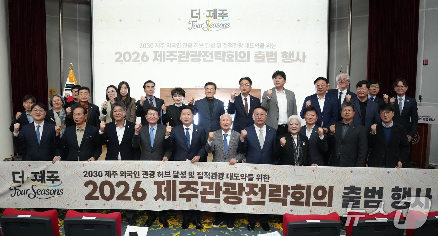 본문 이미지 - 19일 제주관광공사 웰컴홀에서 열린 제주관광전략회의 출범식.(제주도 제공. 재판매 및 DB 금지)