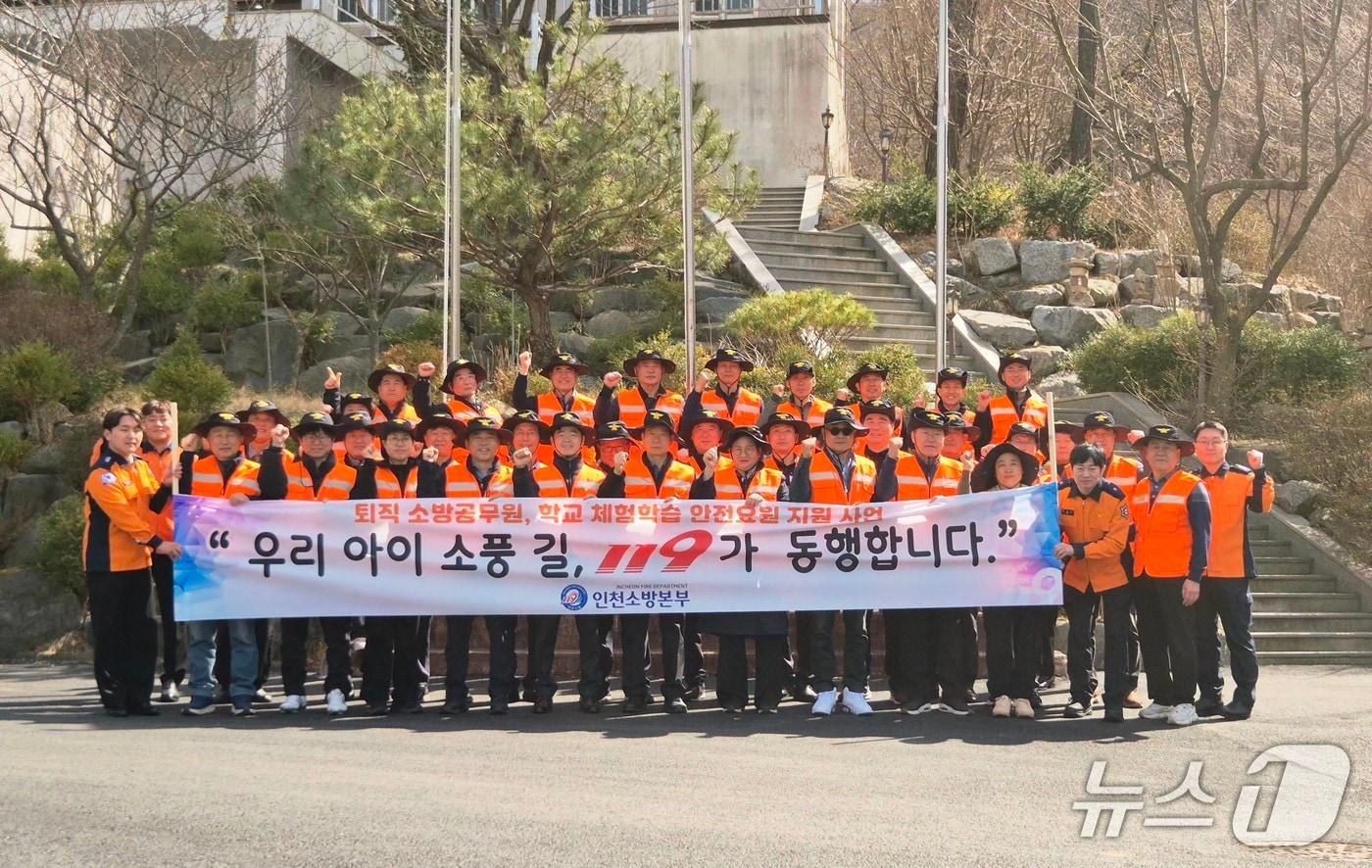 본문 이미지 - 현장학습 안전요원.(인천소방본부 제공/뉴스1)