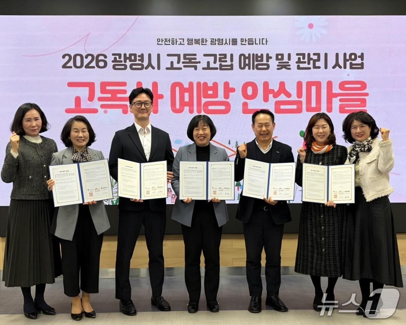 본문 이미지 - 고독사 예방 안심마을 사업 업무협약.(광명시 제공)