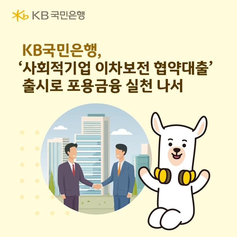 본문 이미지 - (KB국민은행 제공)