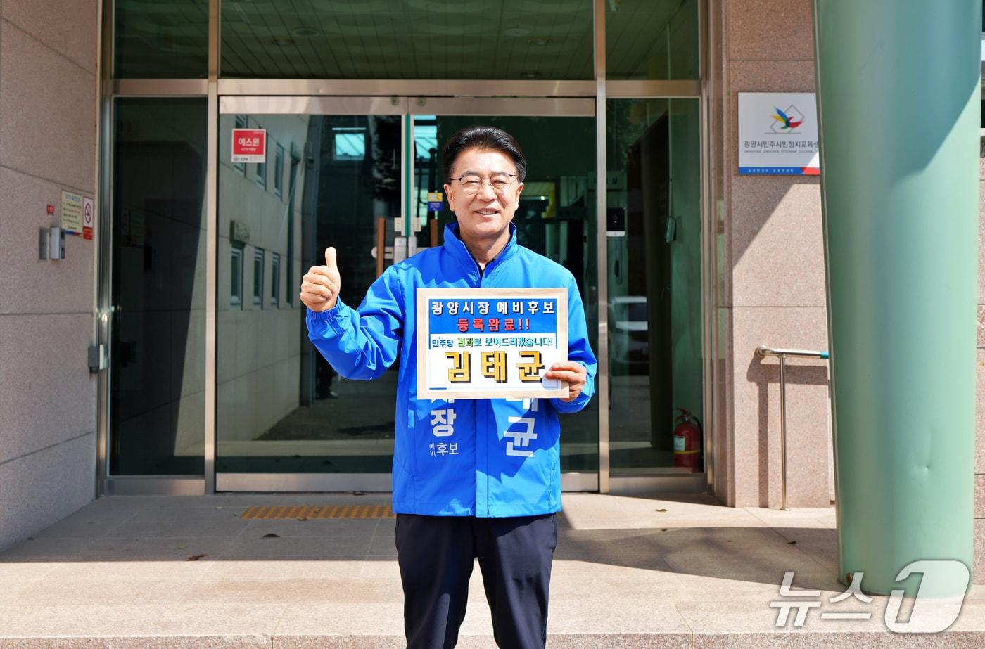 본문 이미지 - 김태균 전남도의회 의장이 19일 광양시장 예비후보로 등록하고 기념사진을 촬영하고 있다. (본인 제공. 재판매 및 DB금지)