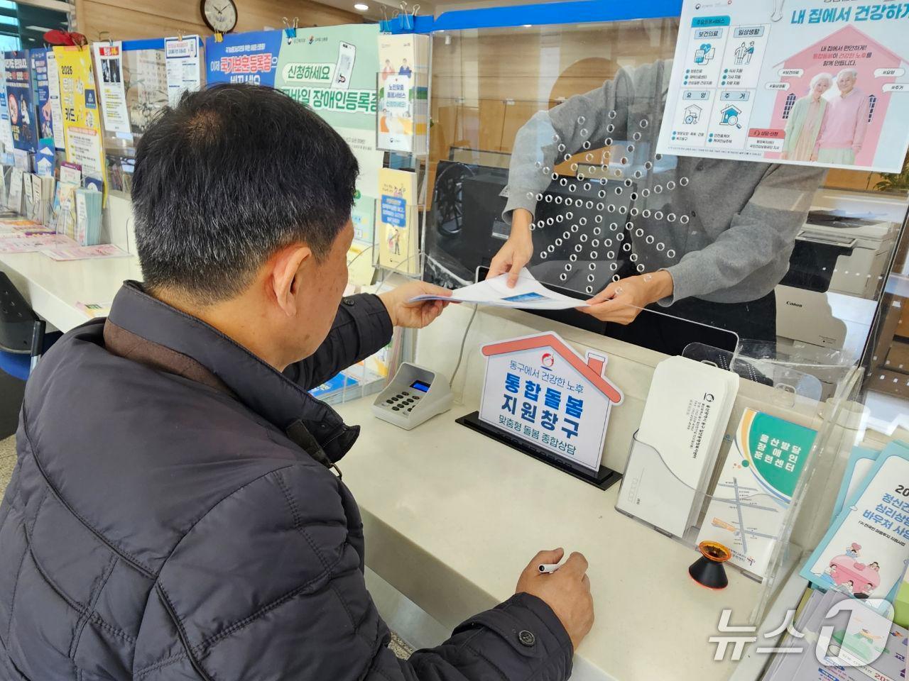 본문 이미지 - 울산 동구 통합돌봄 전담창구. (울산 동구 제공. 재판매 및 DB금지)/뉴스1