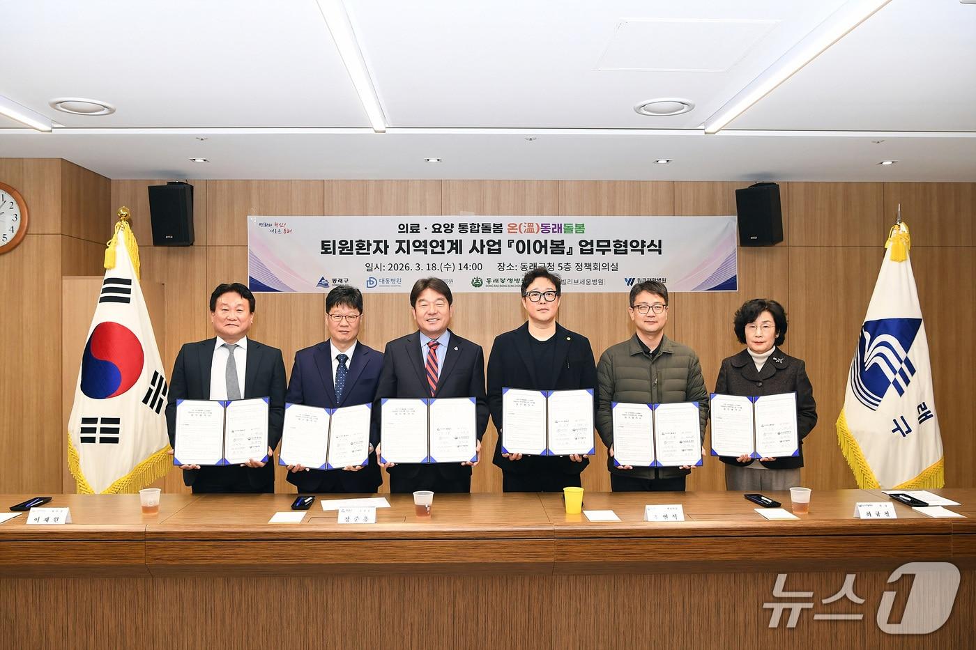 본문 이미지 - 지난 18일 동래구청 5층 정책회의실에서 열린'온(溫)동래돌봄' 사업의 원활한 추진을 위한 업무협약식에서 관계자들이 기념촬영을 하고 있다.(동래구 제공. 재판매 및 DB금지)