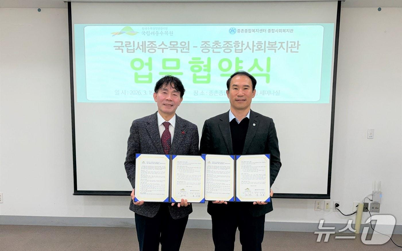 본문 이미지 - 국립세종수목원과 종촌종합복지센터 간 지역사회 상생 업무협약 모습. (한국수목원정원관리원 제공.재판매 및 DB금지)/뉴스1