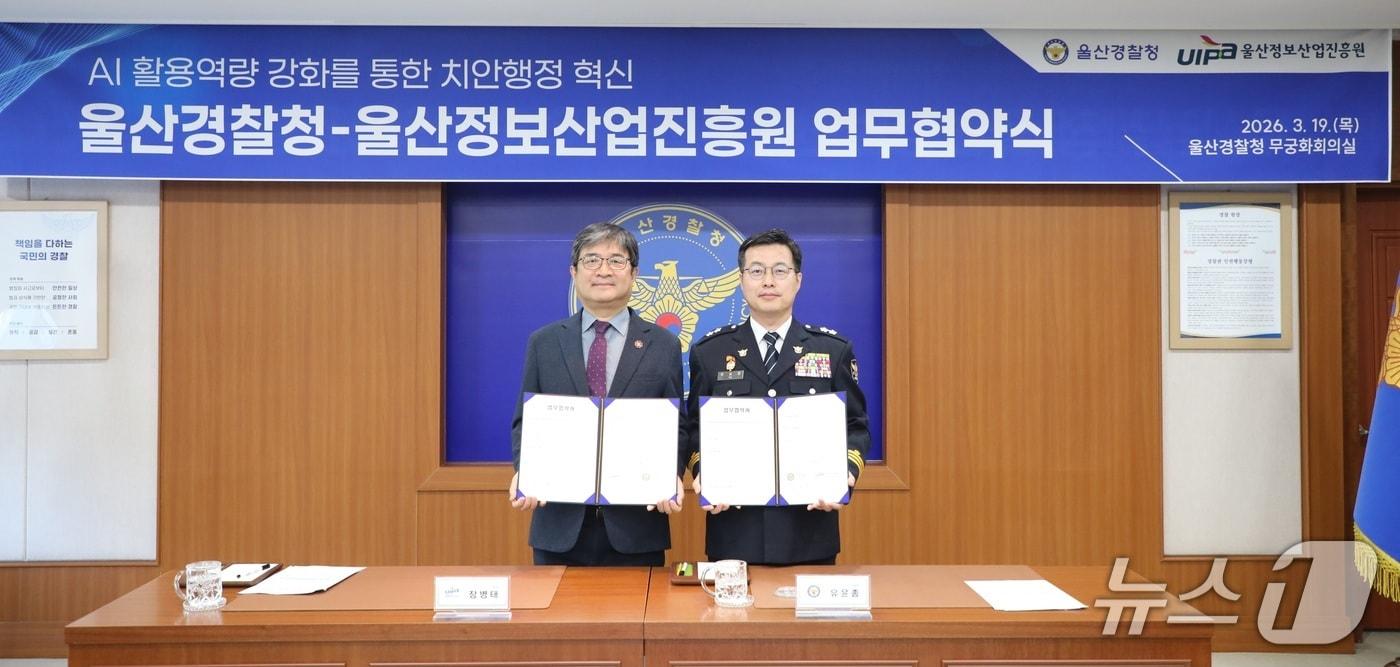 본문 이미지 - 울산경찰은 19일 경찰 업무에 인공지능(AI)을 효과적으로 활용하기 위해 울산정보산업진흥원과 업무협약을 체결했다.(울산경찰청 제공. 재판매 및 DB금지)/뉴스1