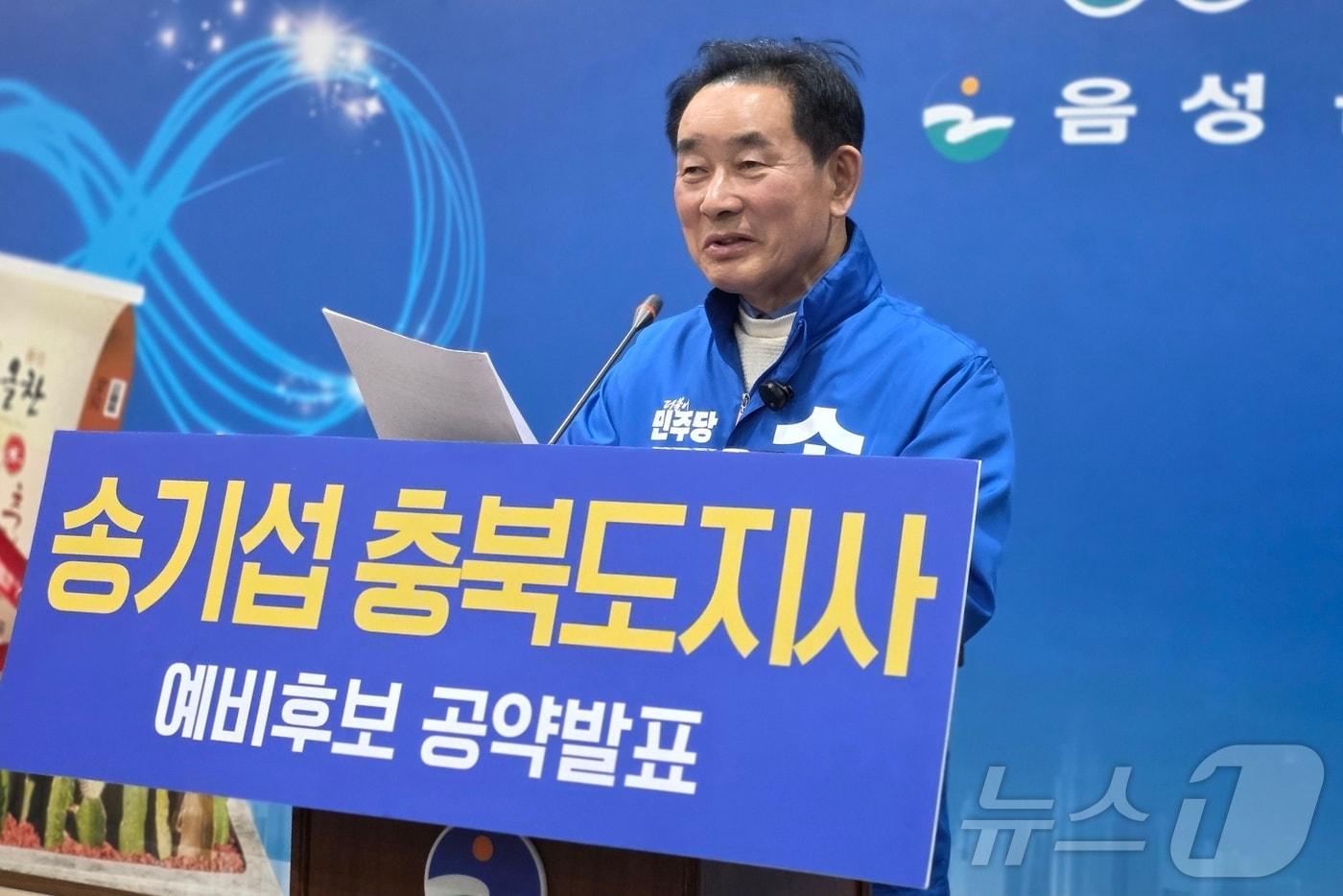 본문 이미지 - 송기섭 더불어민주당 충북지사 예비후보 중부4군 공약 발표 기자회견. ⓒ 뉴스1 윤원진 기자