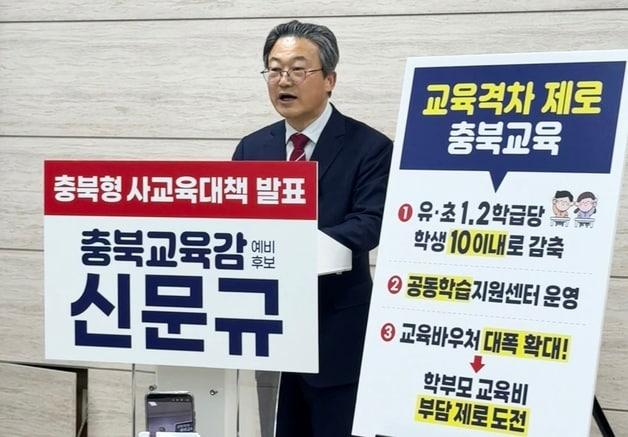 본문 이미지 - 신문규 충북교육감 선거 예비후보가 19일 충북교육청 브리핑룸에서 사교육비 대책을 발표하고 있다.(신문규 예비후보 제공. 재판매 및 DB금지)