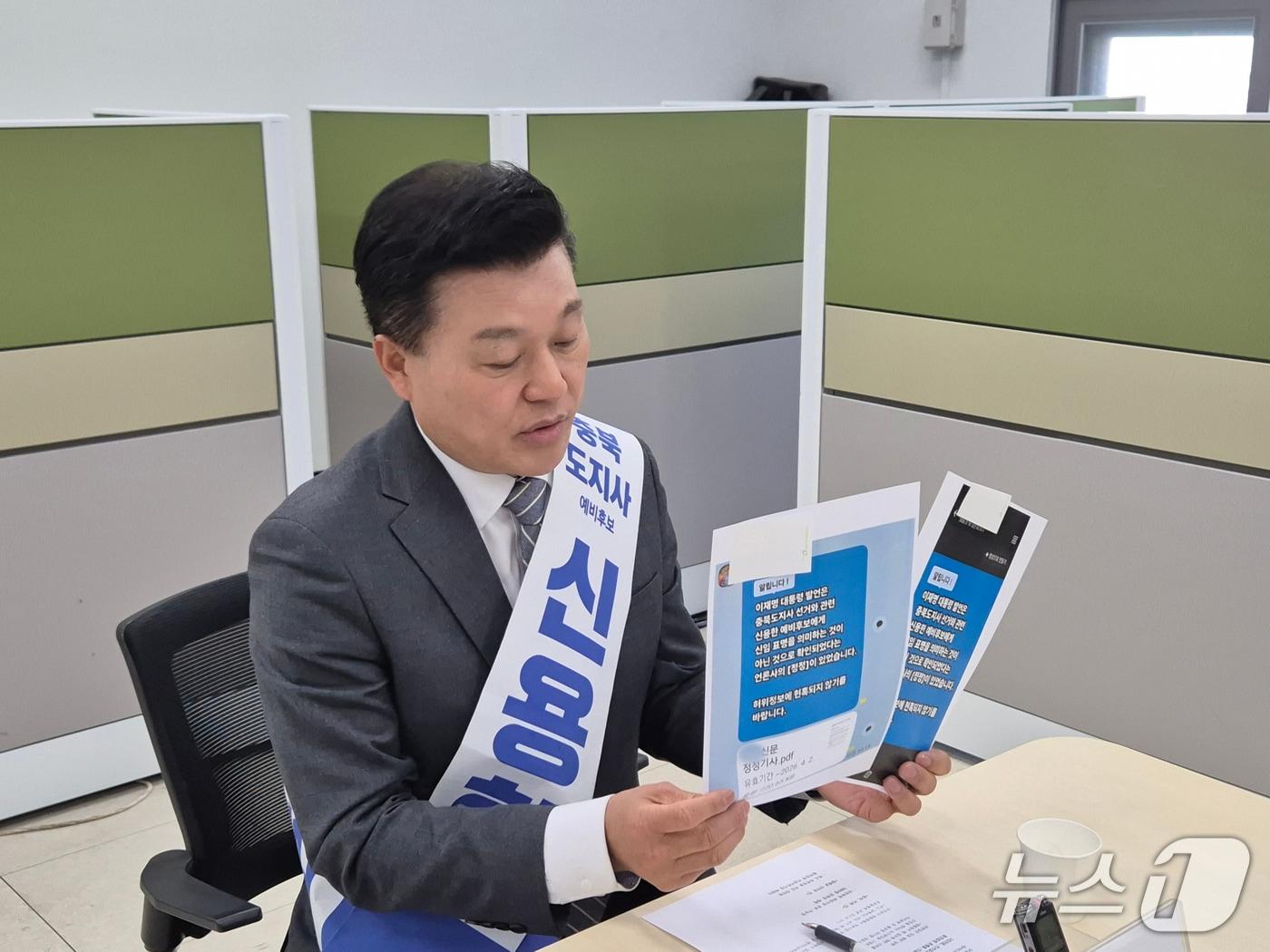 본문 이미지 - 신용한 더불어민주당 충북지사 예비후보가 19일 충북도청을 찾아 '대통령 공개 신임 선거 문자와 관련해 설명하고 있다.