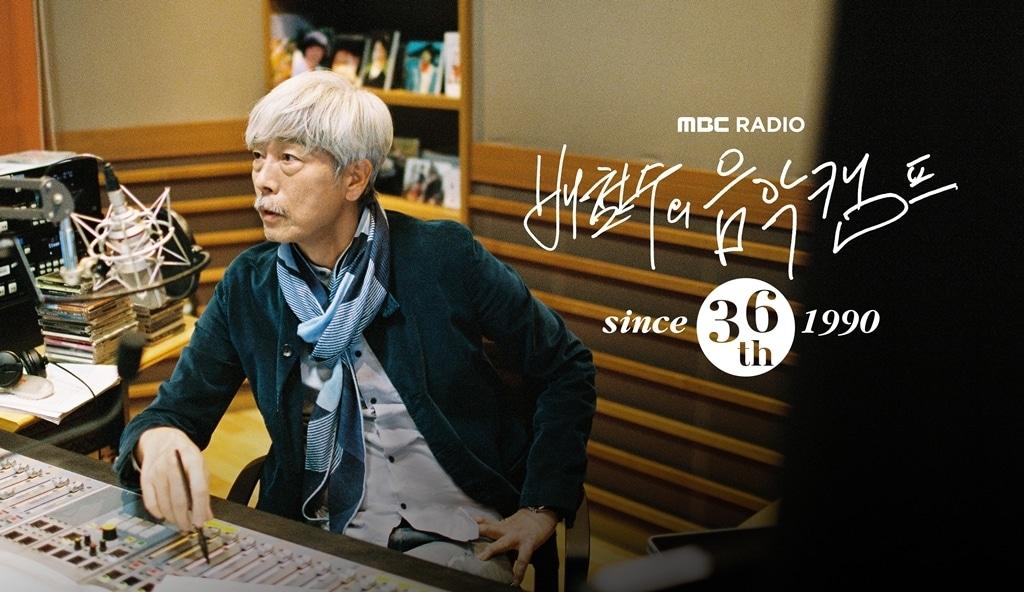 본문 이미지 - MBC 라디오 '배철수의 음악캠프'
