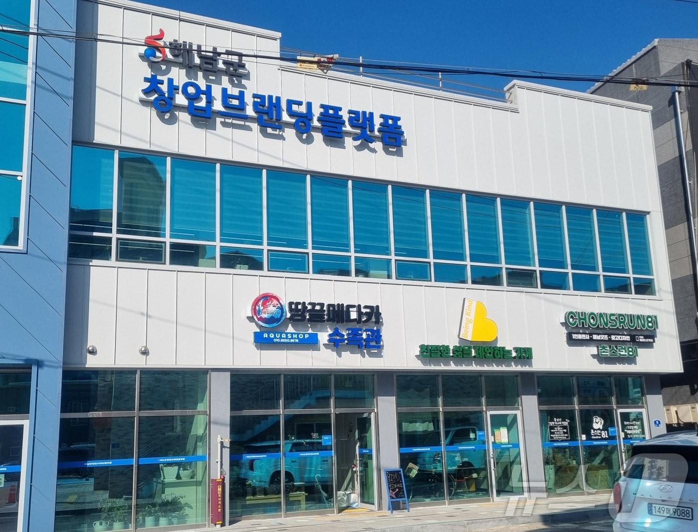 본문 이미지 - 해남군 창업블랜딩 플랫폼 (해남군 제공. 재판매 및 DB금지) ⓒ 뉴스1 