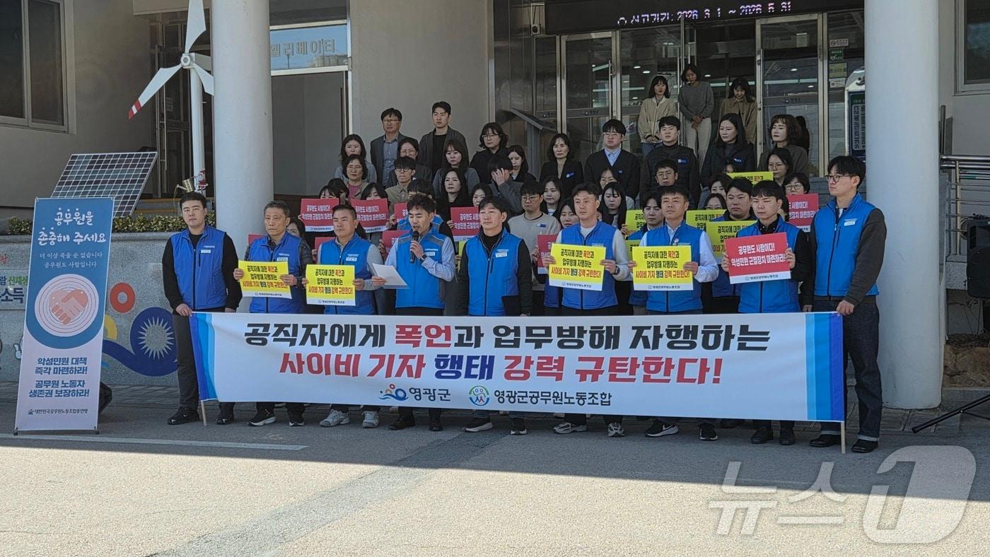 본문 이미지 - 전남 영광군 공무원노동조합이 19일 기자회견을 갖고 “공직자에 폭언과 업무방해를 자행하는 사이비기자 행태를 강력 규탄한다”고 밝혔다.
