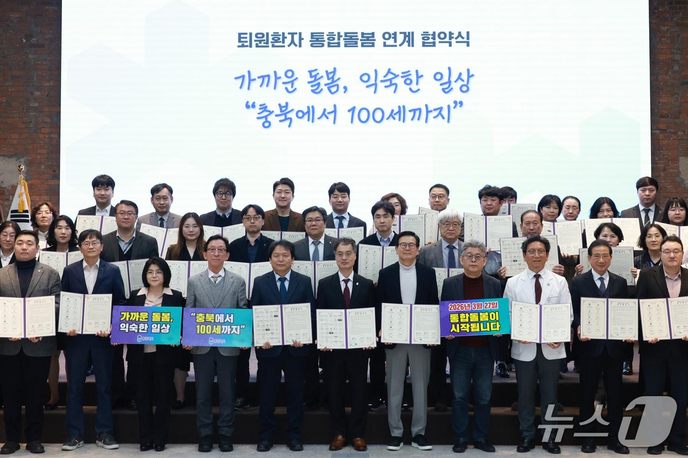 본문 이미지 - 충북도 통합돌봄 체계 구축 업무협약(충북도 제공. 재판매 및 DB금지)