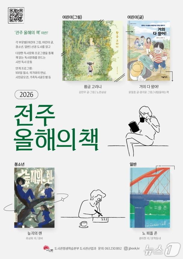 본문 이미지 - 전주시민이 선정한 올해의 책./뉴스1