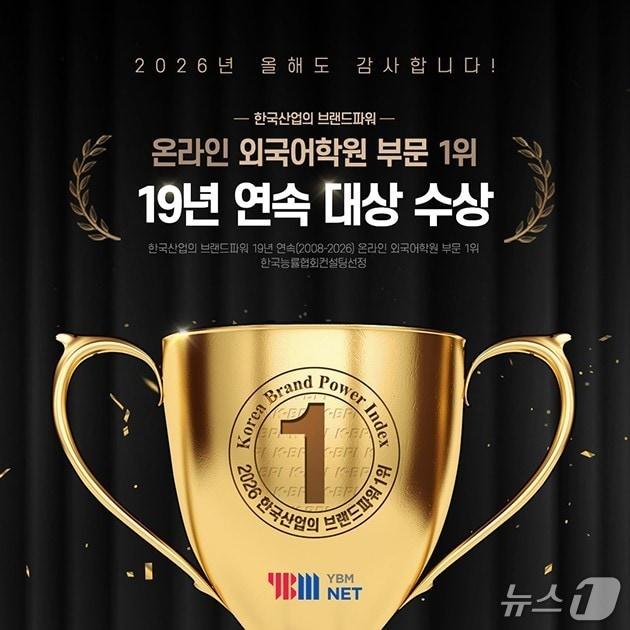 본문 이미지 - (YBM넷 제공)