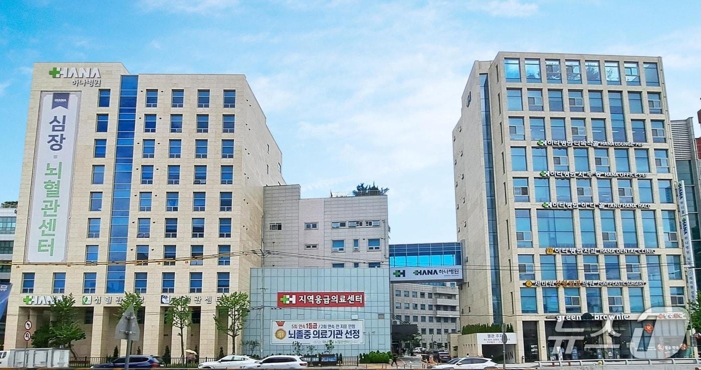 본문 이미지 - 하나병원.(하나병원 제공. 재판매 및 DB금지)