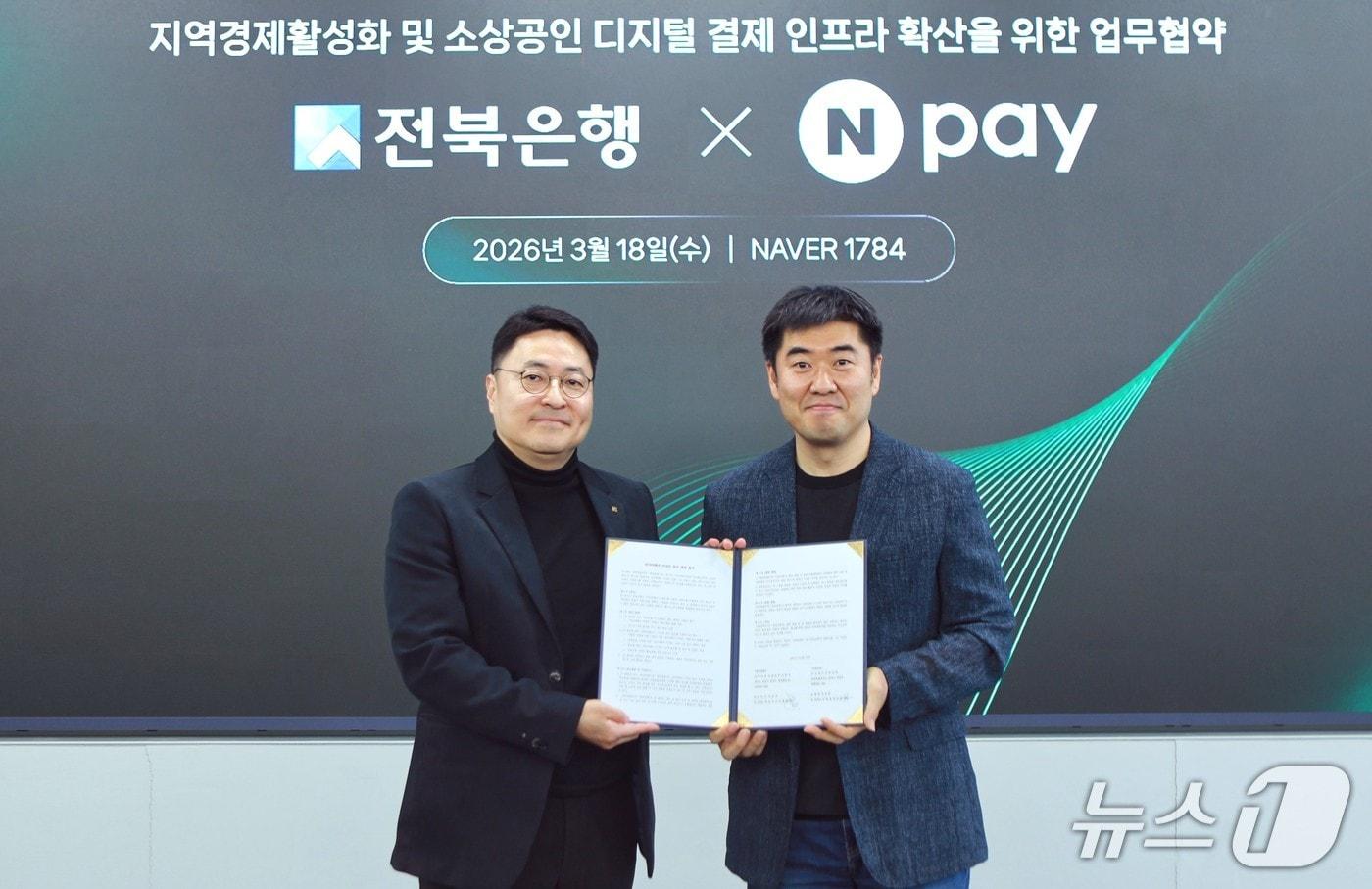 본문 이미지 - 전북은행과 네이버페이가 지역 소비 활성화를 위한 업무협약을 맺었다.(전북은행 제공. 재판매 및 DB 금지)