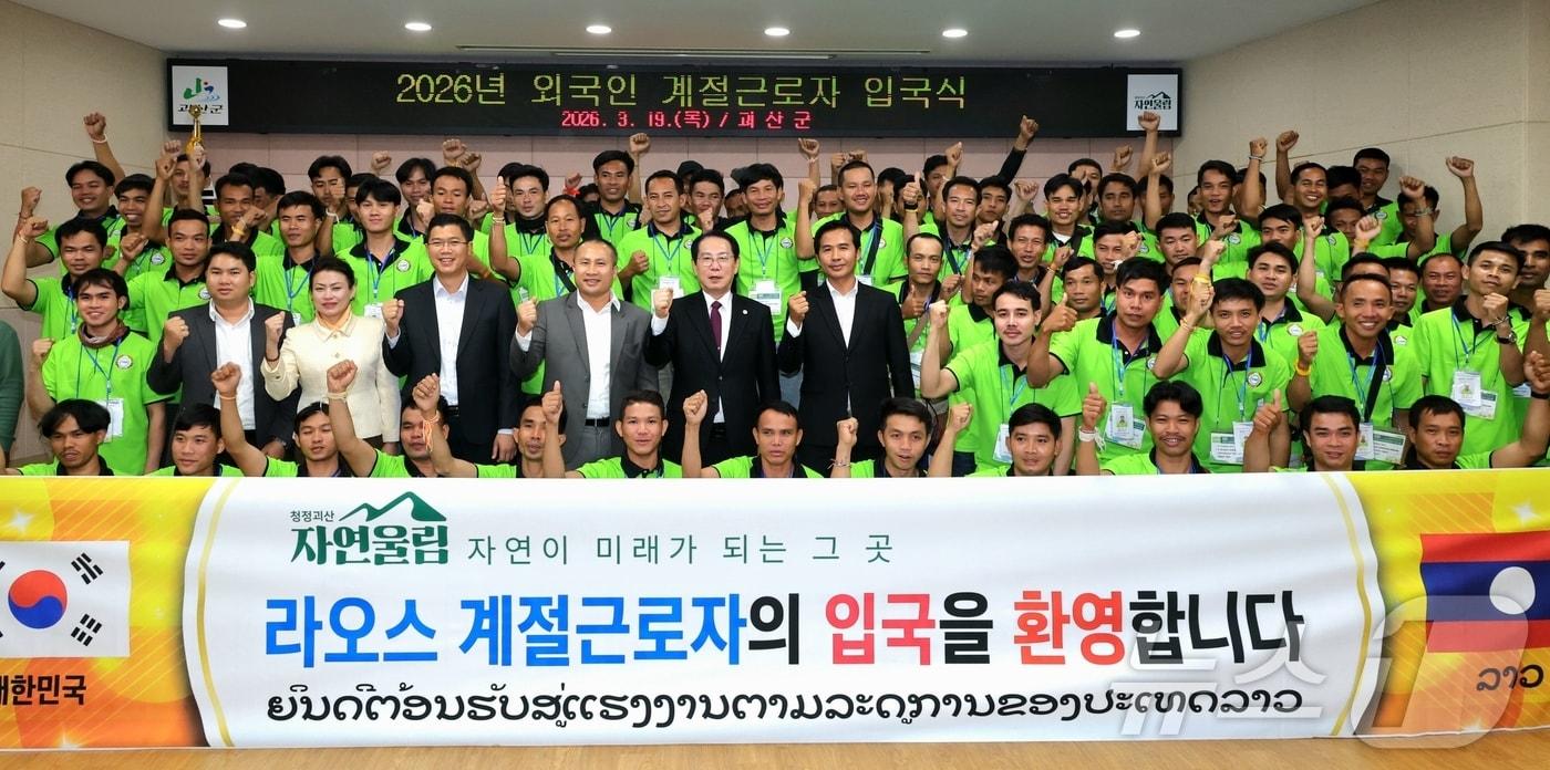 본문 이미지 - 충북 괴산군 농촌 인력난 해소와 농가 경영 안정을 도울 라오스 외국인 계절 근로자 89명이 19일 입국해 환영식이 열리고 있다.(괴산군 제공. 재판매 및 DB금지)