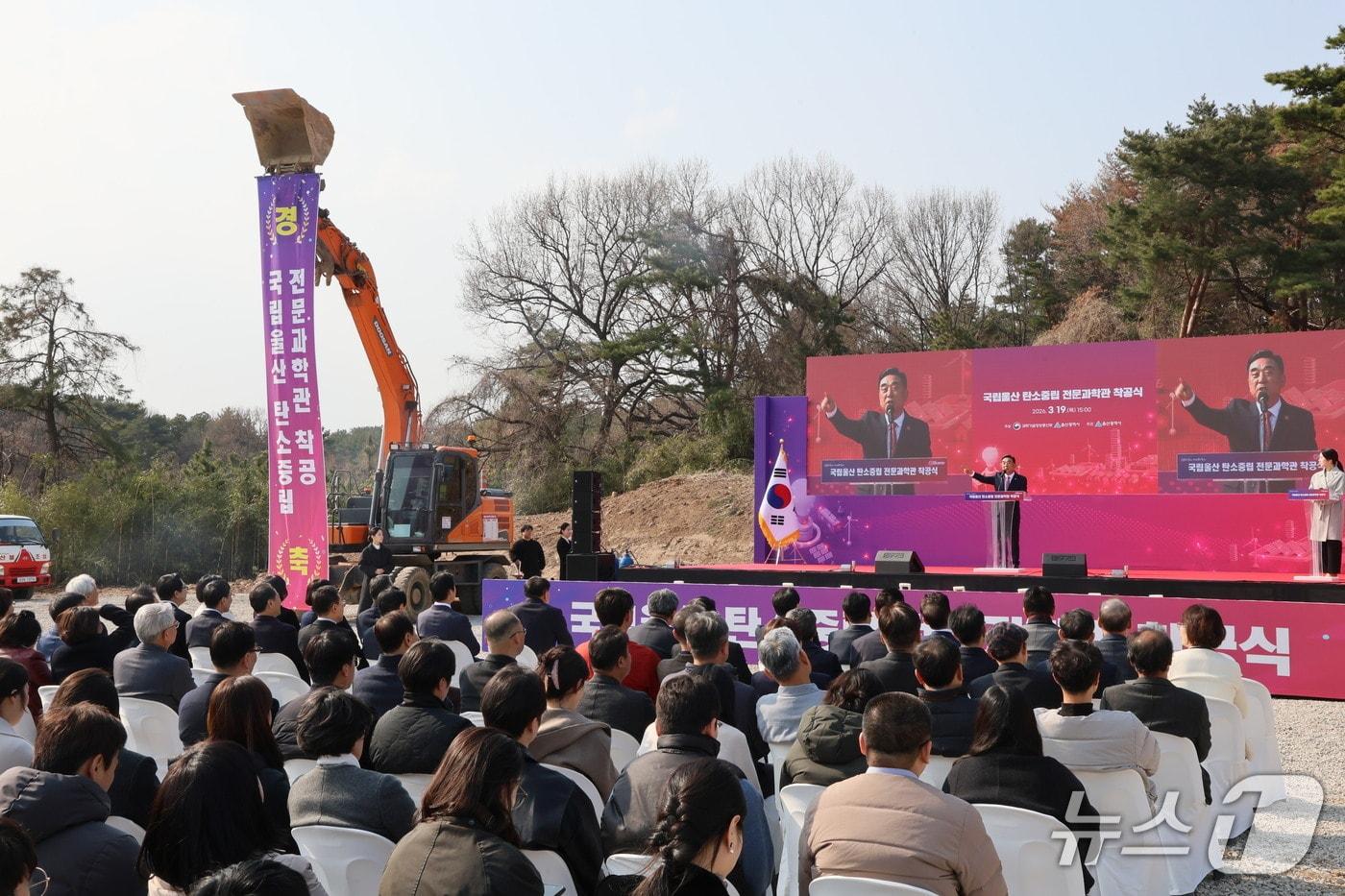 본문 이미지 - 19일 울산 남구 신정동 일원에서 국립울산 탄소중립 전문과학관 착공식이 열리고 있다. (울산시 제공. 재판매 및 DB 금지) /뉴스1