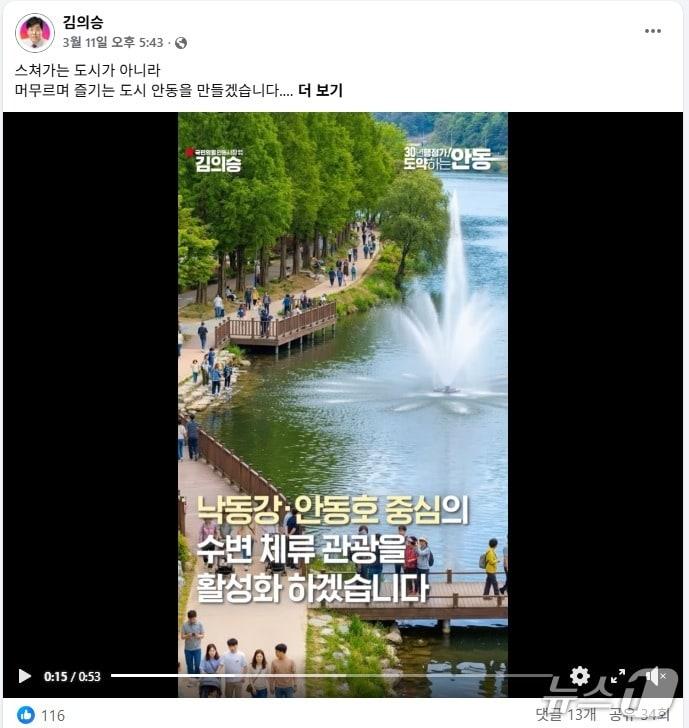 본문 이미지 - 현재 AI 사용 홍보영상 게시로 논란이 되고있는 김의승 예비후보의 페이스북 캡쳐 2026.3.19/뉴스1