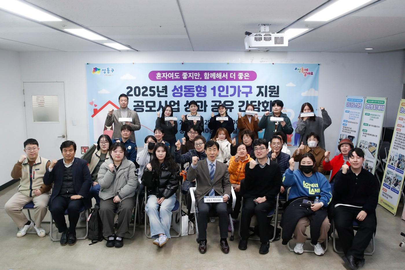 본문 이미지 - 2025년 1인가구 지원사업 성과 공유회(성동구 제공)