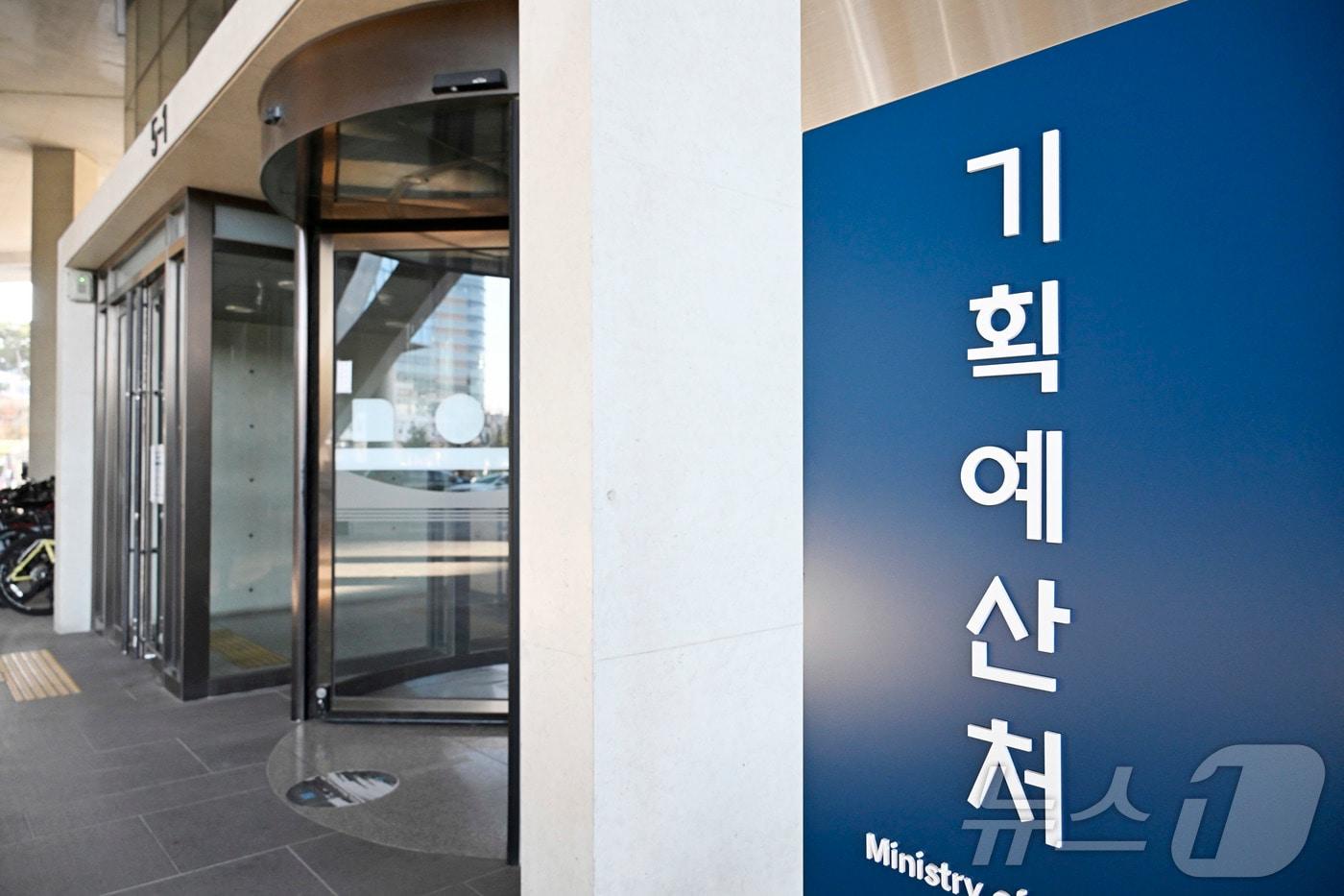 본문 이미지 - 정부세종청사에 위치한 기획예산처 현판. (기획예산처 제공. 재판매 및 DB 금지)