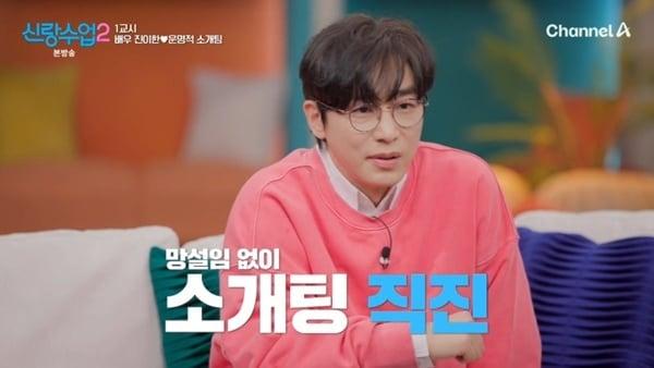 본문 이미지 - 채널A '신랑수업2' 캡처