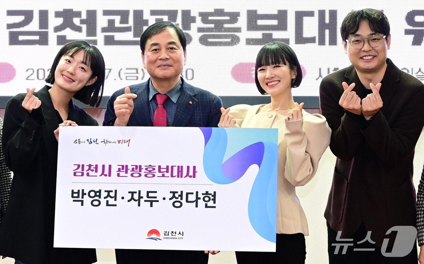 본문 이미지 - 김천시가 박영진·자두·정다현 씨를 관광 홍보대사로 위촉했다. (김천시 제공. 재판매 및 DB금지)/뉴스1