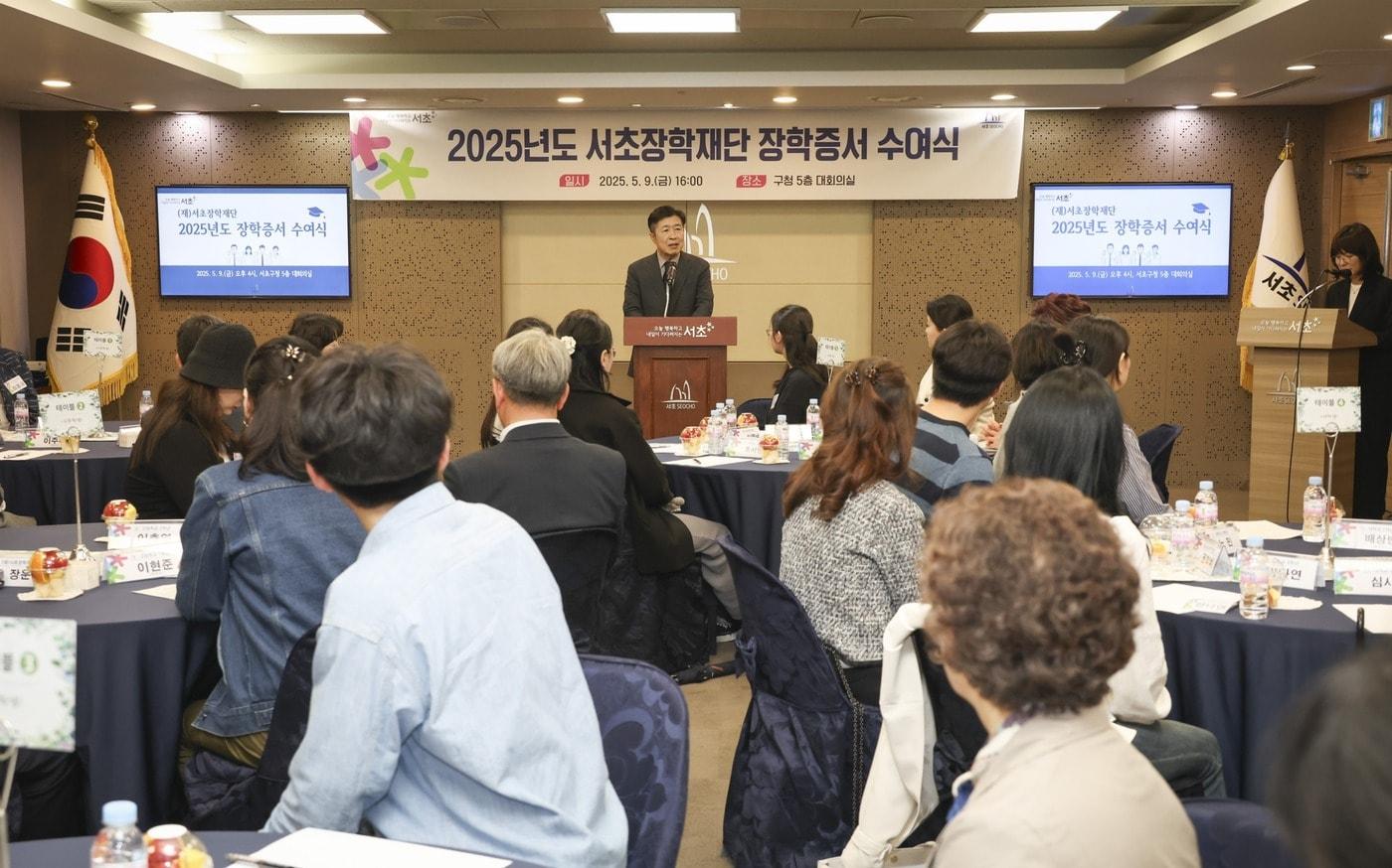 본문 이미지 - 2025년도 서초장학재단 장학증서 수여식