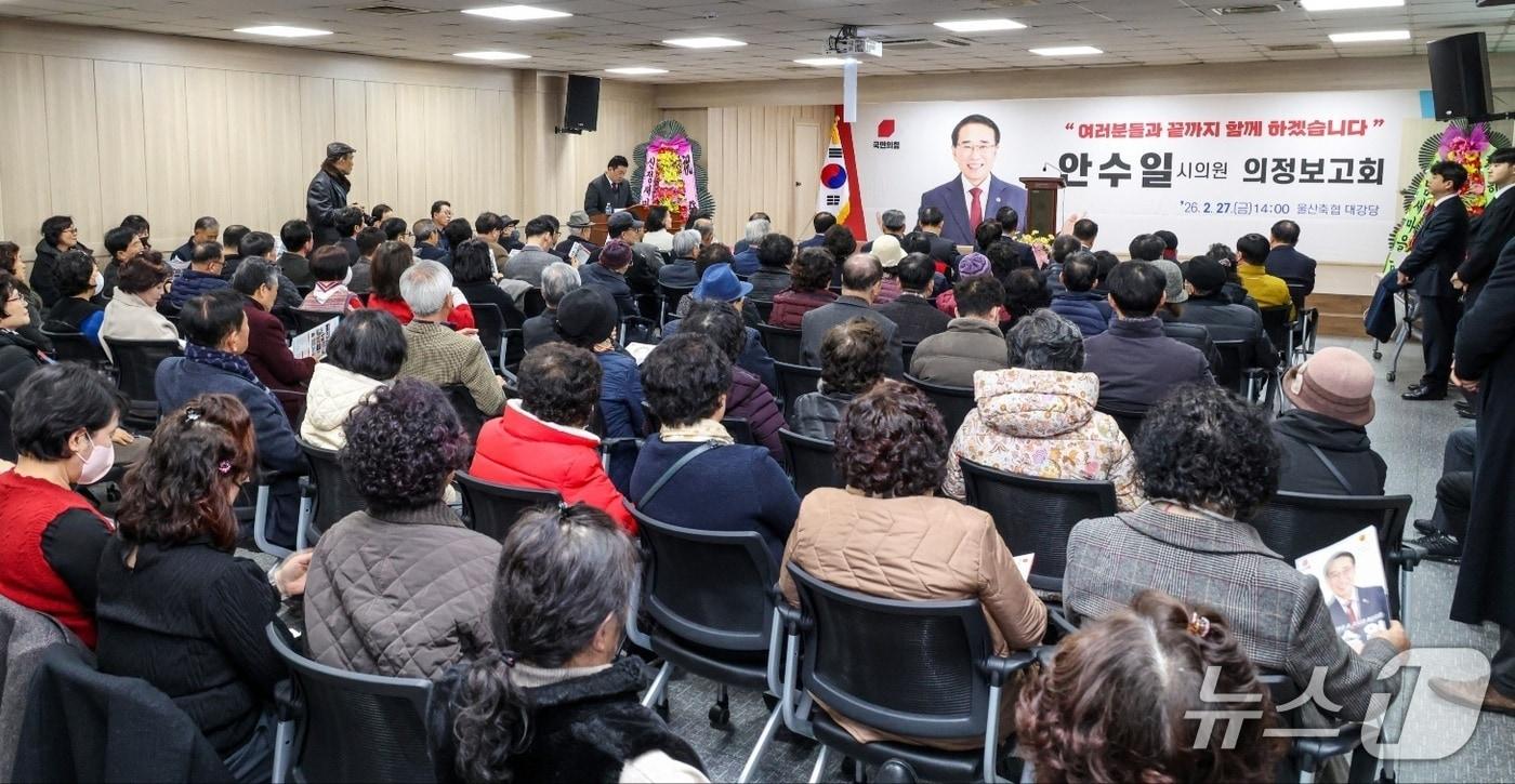 본문 이미지 - 안수일 의원은 지난 26일 신정동 울산축산농협 본점 6층에서 지역 주민들과의 소통을 위한 의정보고회를 열었다.(안수일 의원 제공. 재판매 및 DB금지)/뉴스1