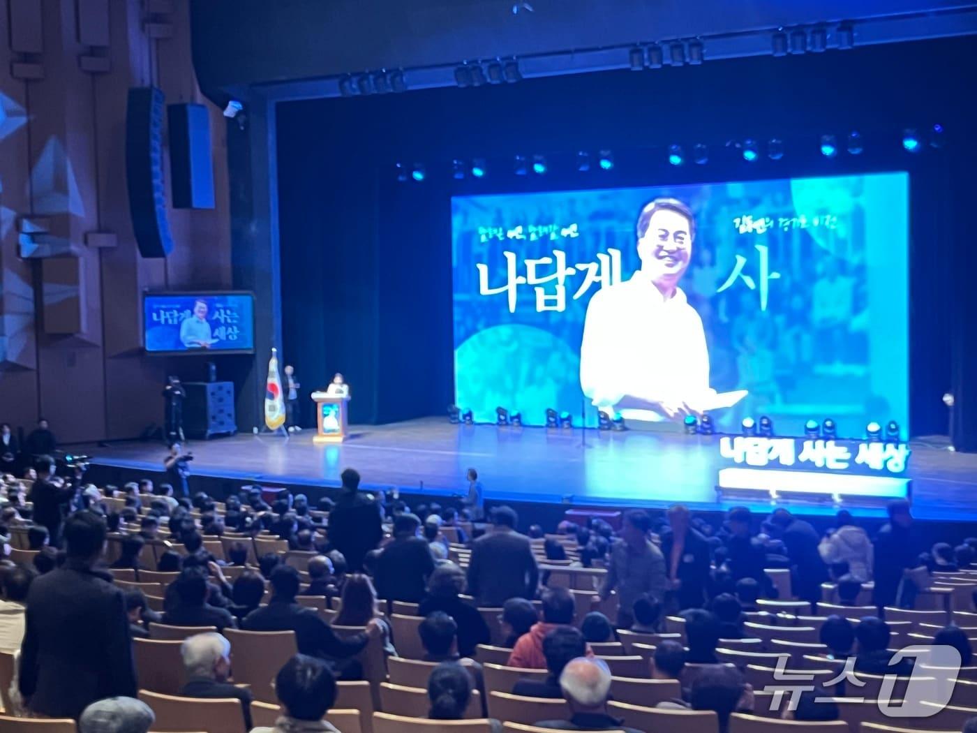 본문 이미지 - 2일 경기아트센터 대극장에서 열린 김동연 지사의 저서 '나답게 사는 세상' 북콘서트 현장. ⓒ 뉴스1