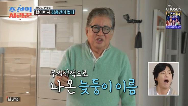 본문 이미지 - TV조선 '조선의 사랑꾼' 화면 캡처