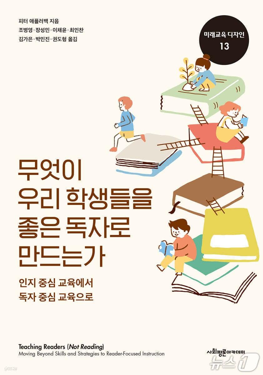 본문 이미지 - [신간] '무엇이 우리 학생들을 좋은 독자로 만드는가'