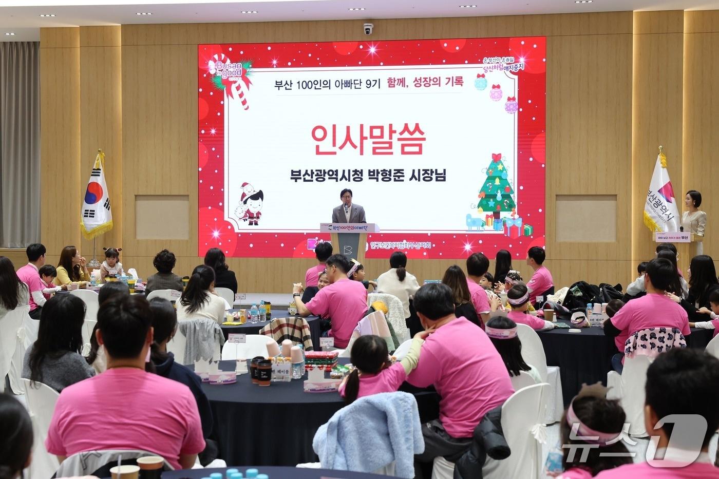 본문 이미지 - 작년 부산 100인의 아빠단 9기 성과보고회 모습.(부산시 제공. 재판매 및 DB금지)