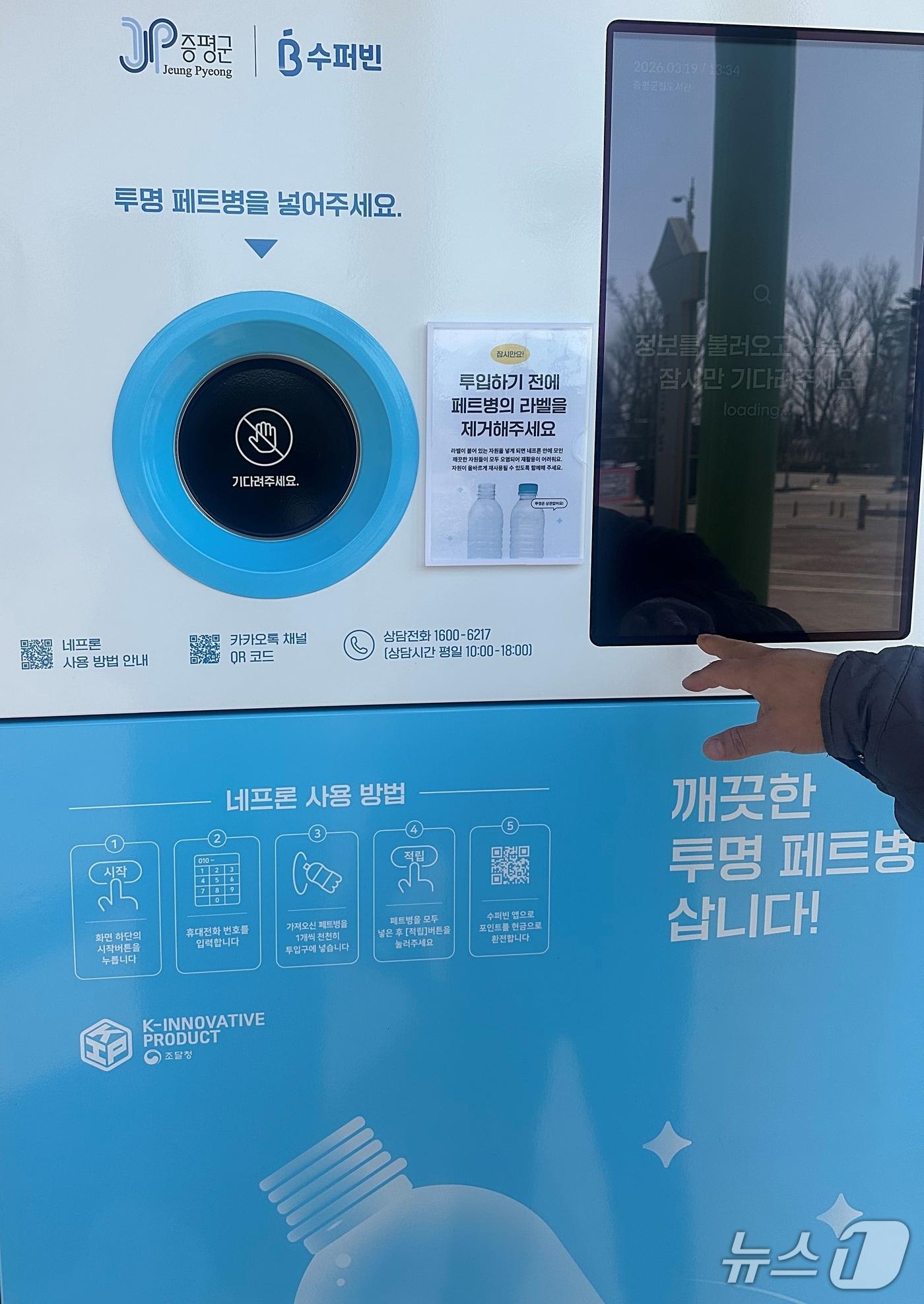 본문 이미지 - 증평군립도서관에 설치한 투명페트병 무인회수기.(증평군 제공. 재판매 및 DB금지)