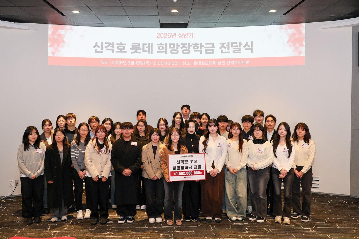 본문 이미지 - 2026 상반기 신격호 롯데 희망장학금 전달식 단체사진.(롯데장학재단 제공). 