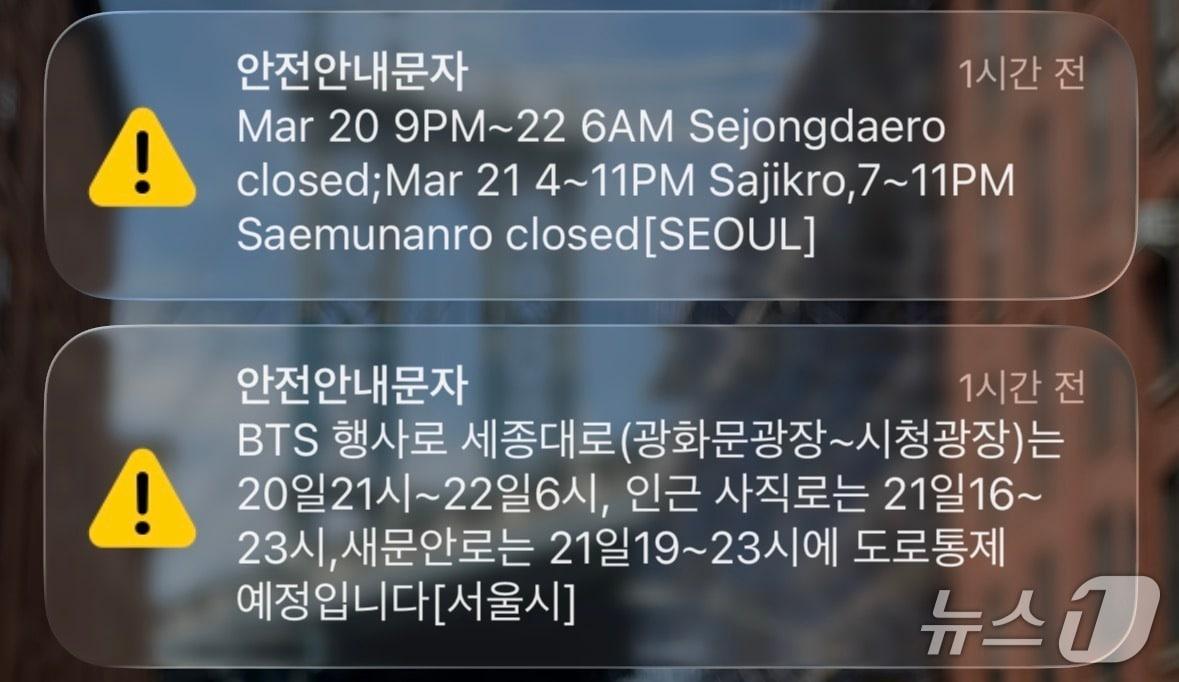 본문 이미지 - BTS 행사 관련 안전안내문자.