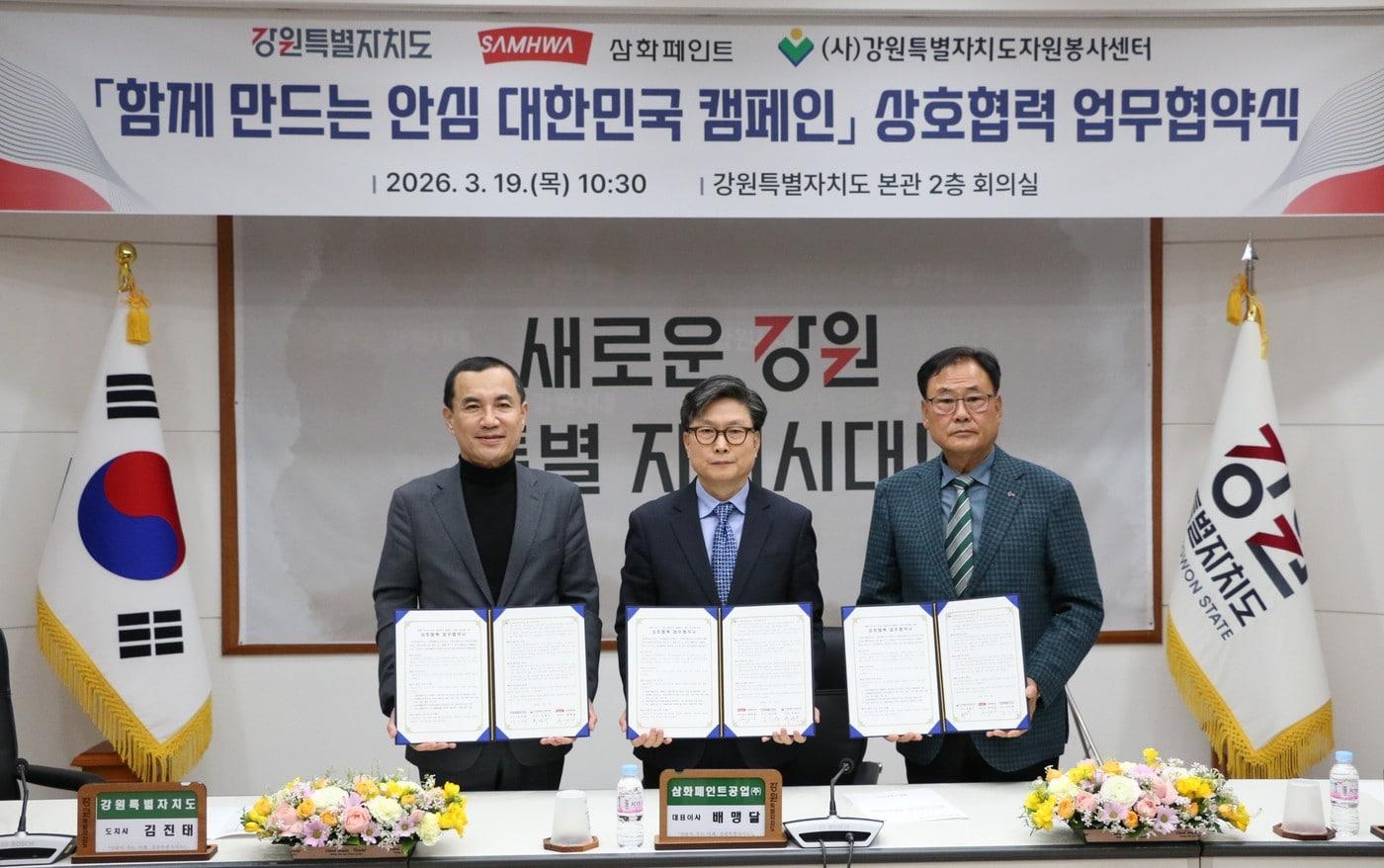 본문 이미지 - 삼화페인트공업(000390)은 기후 위기로 심화되는 재난을 예방하고 피해 지역의 재건을 돕기 위해 대국민 사회공헌 캠페인 '함께 만드는 안심 대한민국'을 실시한다고 20일 밝혔다.(삼화페인트공업 제공)