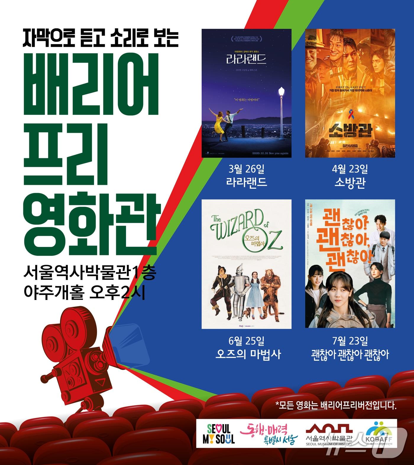 본문 이미지 - 2026 상반기 배리어프리영화관 포스터.(서울시 제공)
