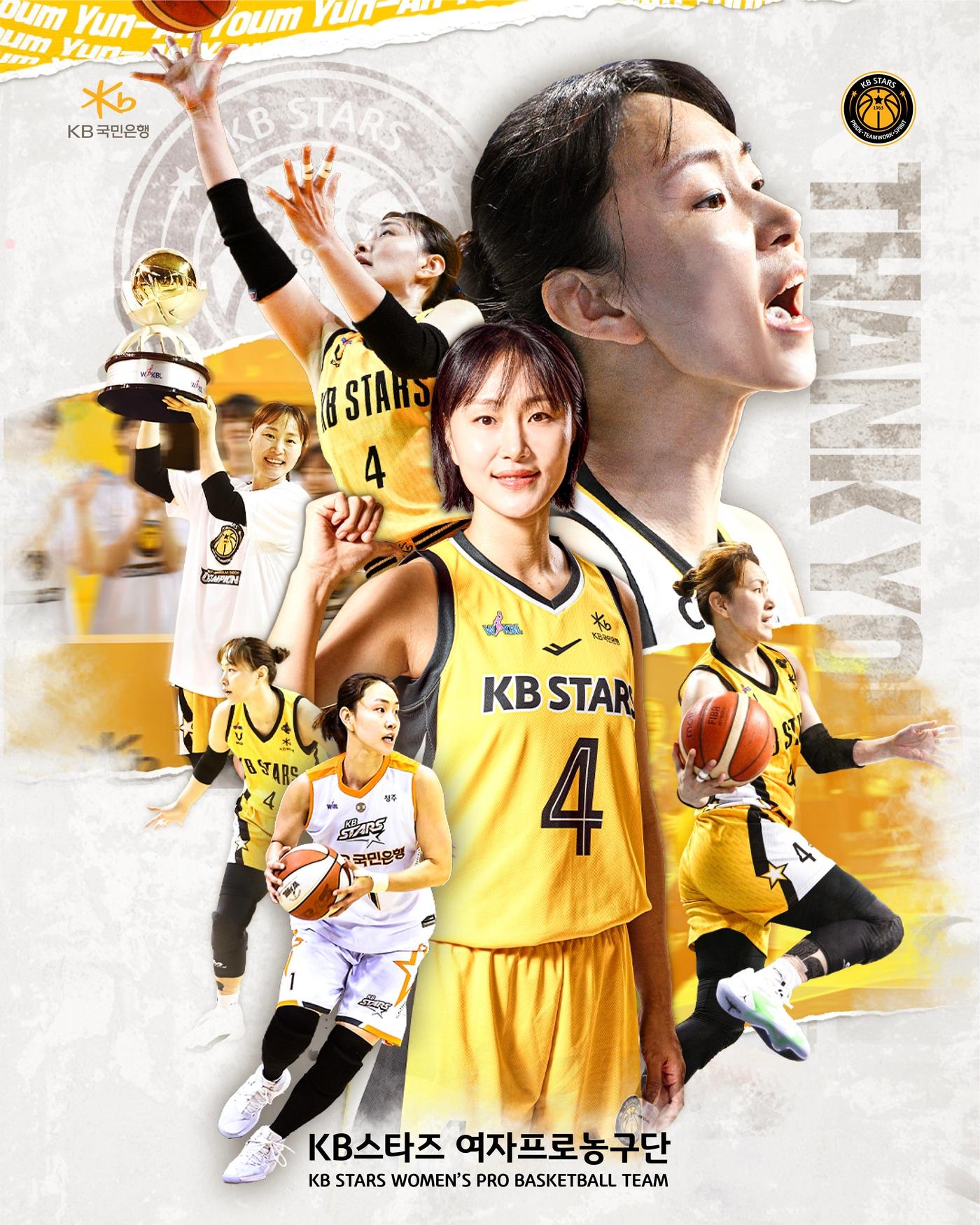 본문 이미지 - 여자프로농구 청주 KB스타즈 베테랑 염윤아(39)가 정든 코트를 떠난다.(WKBL 제공)