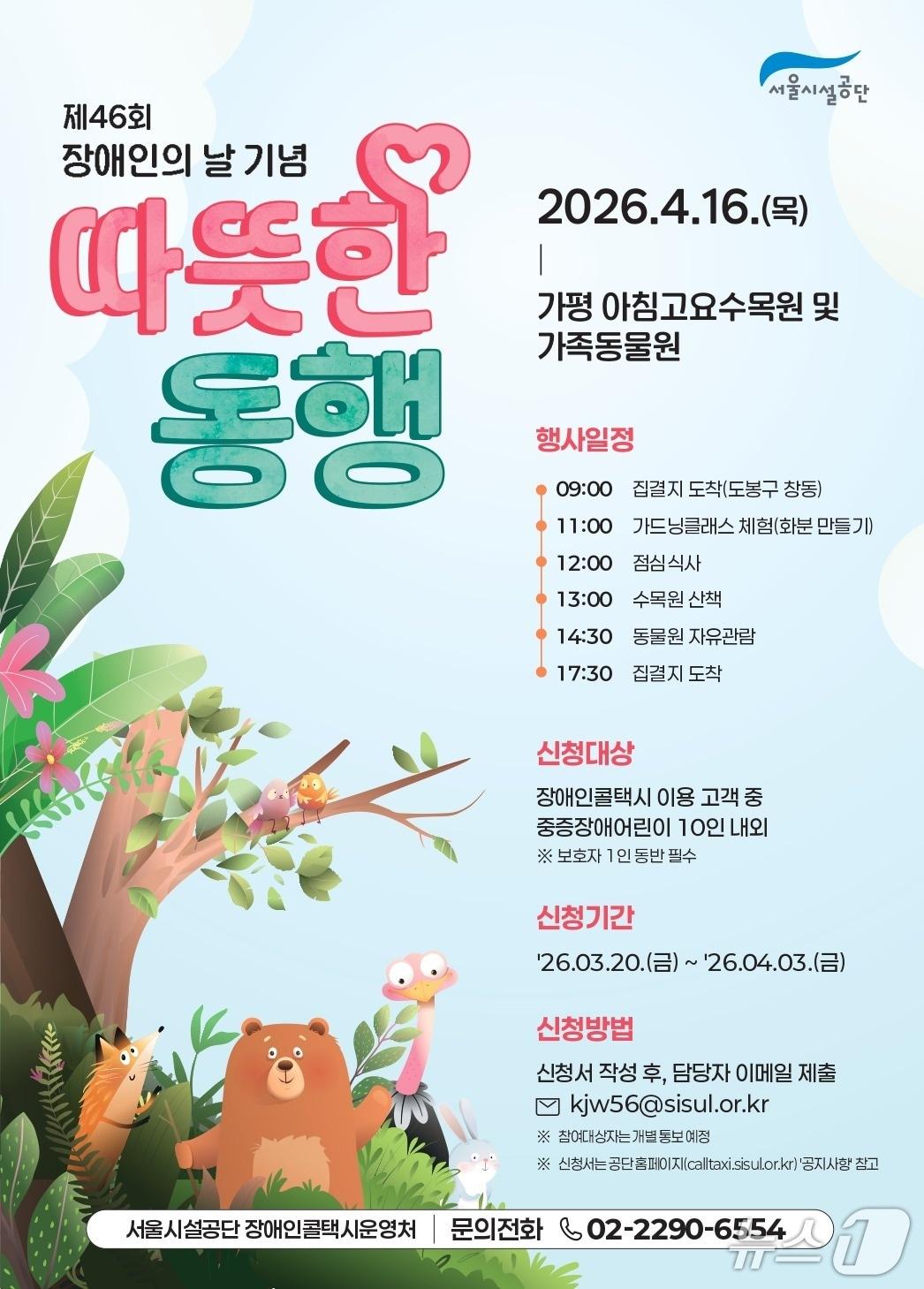 본문 이미지 - 따뜻한 동행 포스터.(서울시 제공)