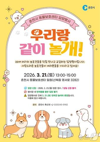 본문 이미지 - 춘천시 , 유기견 입양행사 포스터.(춘천시 제공, 재판매 및 DB금지)