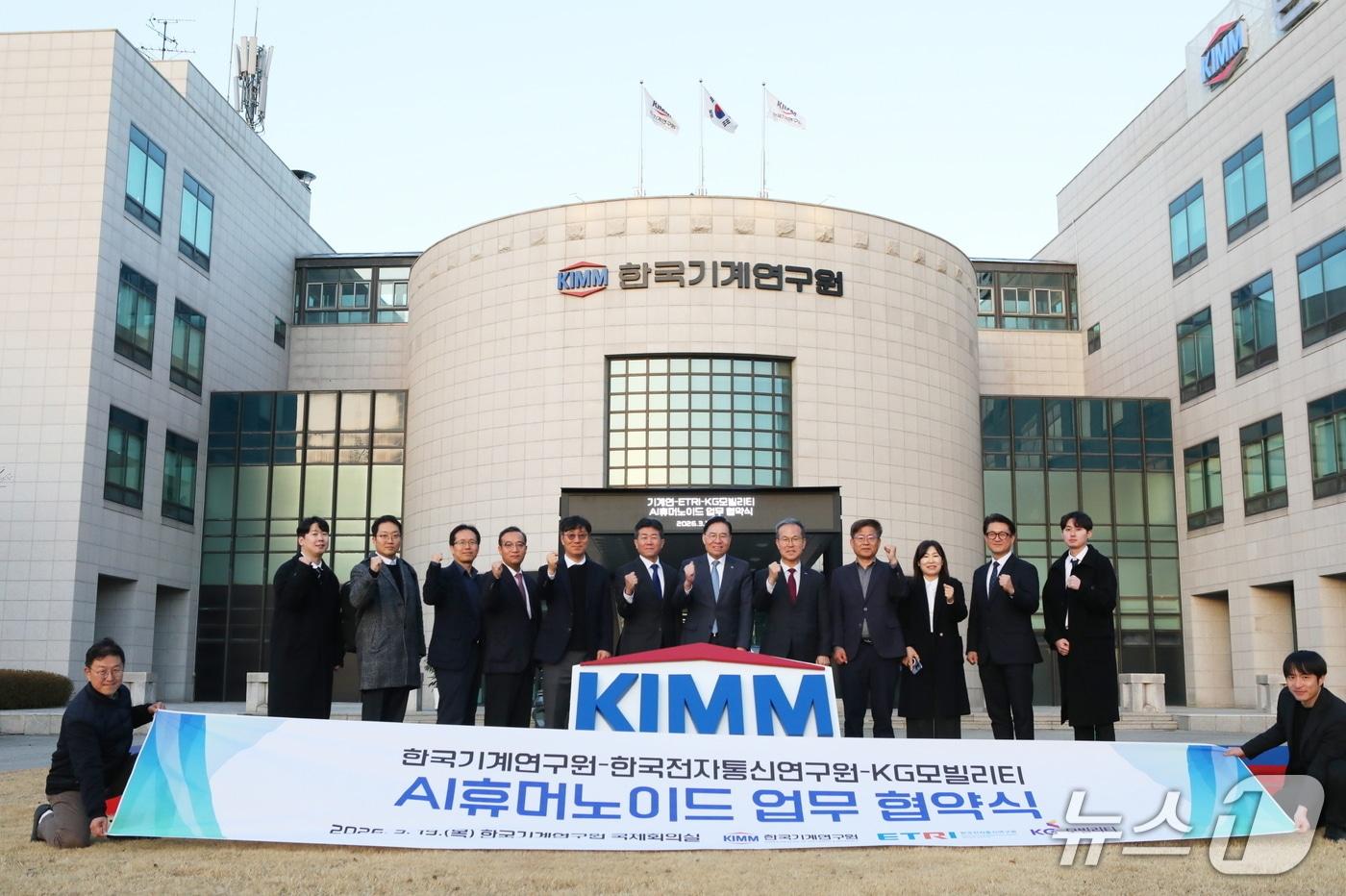본문 이미지 - 한국기계연구원은 19일 대전 본원에서 한국전자통신연구원, 케이지모빌리티와 차세대 제조 현장 맞춤형 AI 휴머노이드 로봇 공동 개발 및 실증을 위한 3자 업무협약(MOU)을 체결했다. (한국기계연구원 제공. 재판매 및 DB금지) 2026.3.20/뉴스1