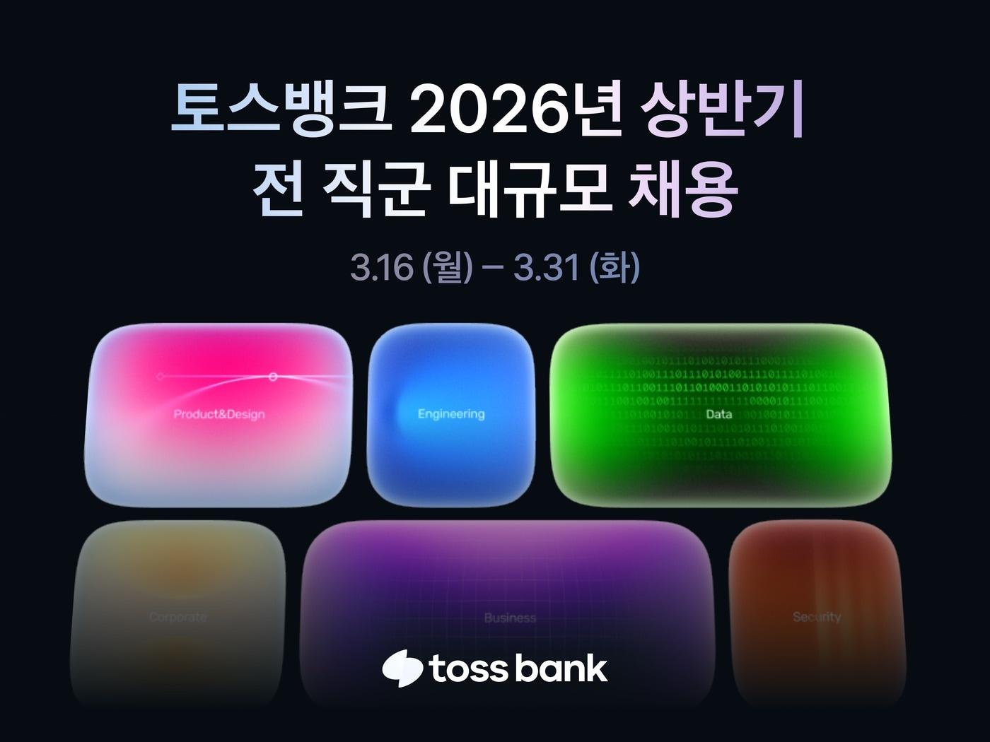 본문 이미지 - (토스뱅크 제공)