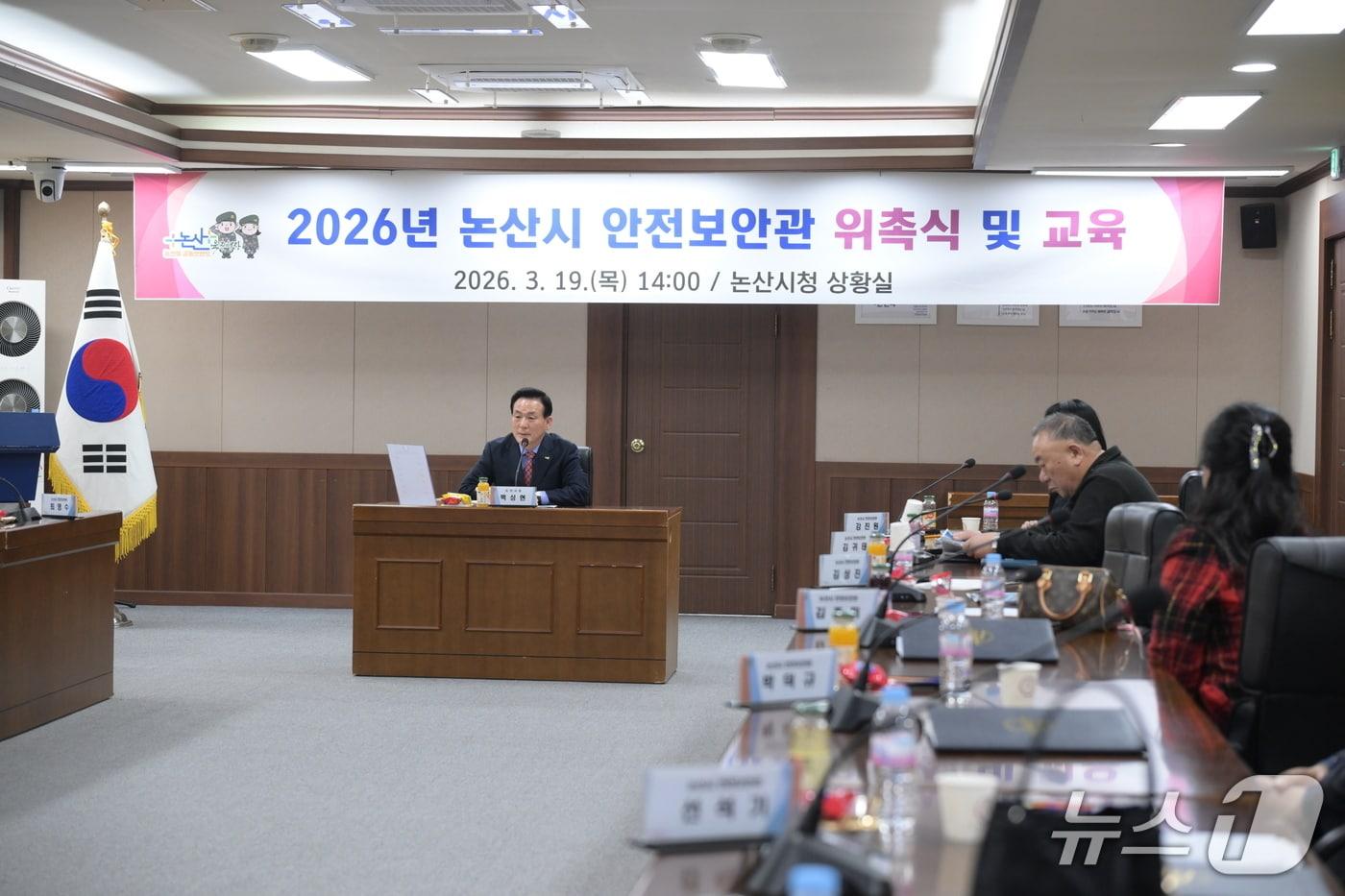 본문 이미지 - 2026년 안전보안관 위촉장 수여식 및 직무교육 (논산시 제공.재판매 및 DB금지)/뉴스1