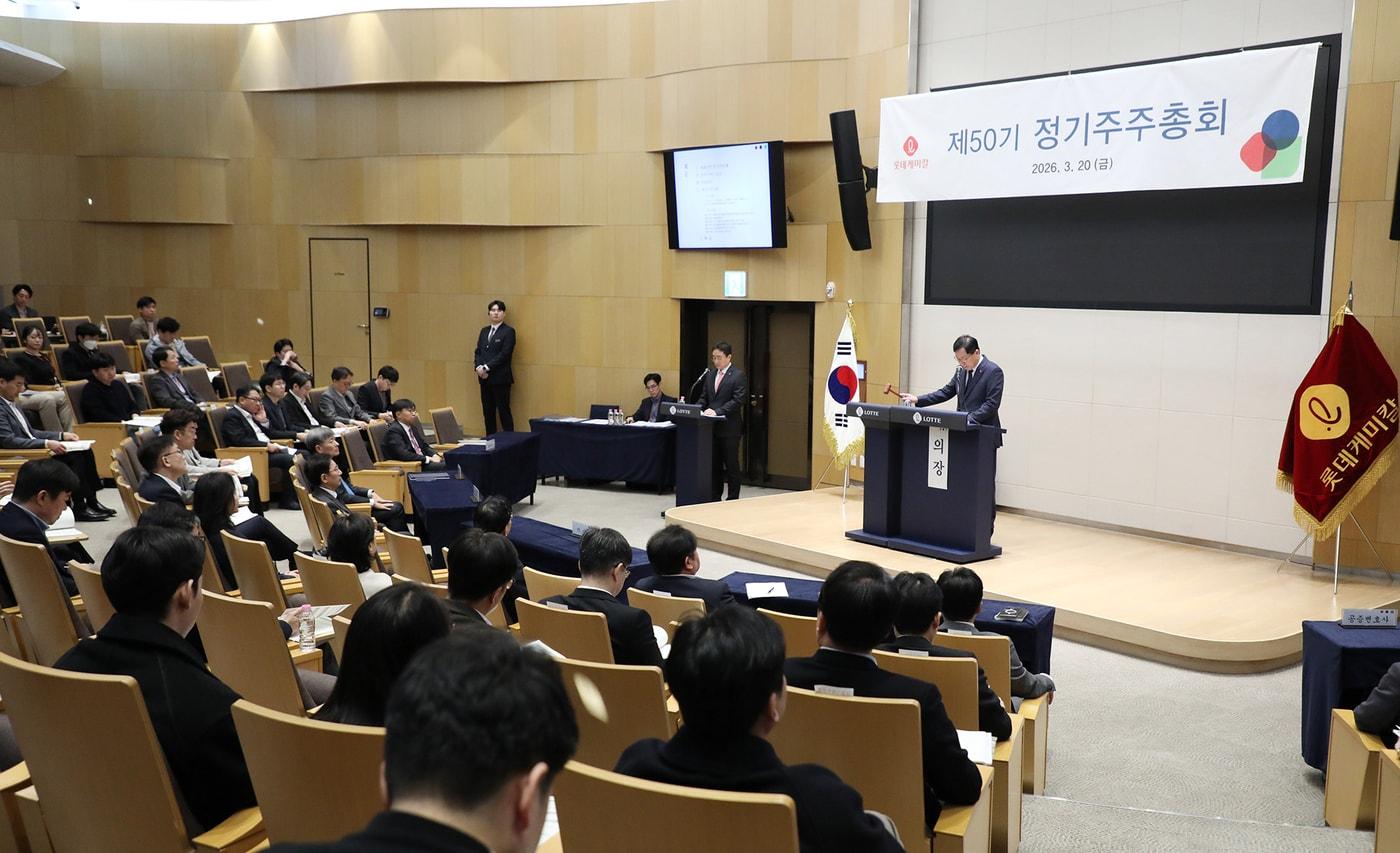 본문 이미지 - 롯데케미칼은 20일 서울 잠실 롯데월드타워 31층 오디토리엄에서 제50기 정기 주주총회를 개최했다.(롯데케미칼제공)