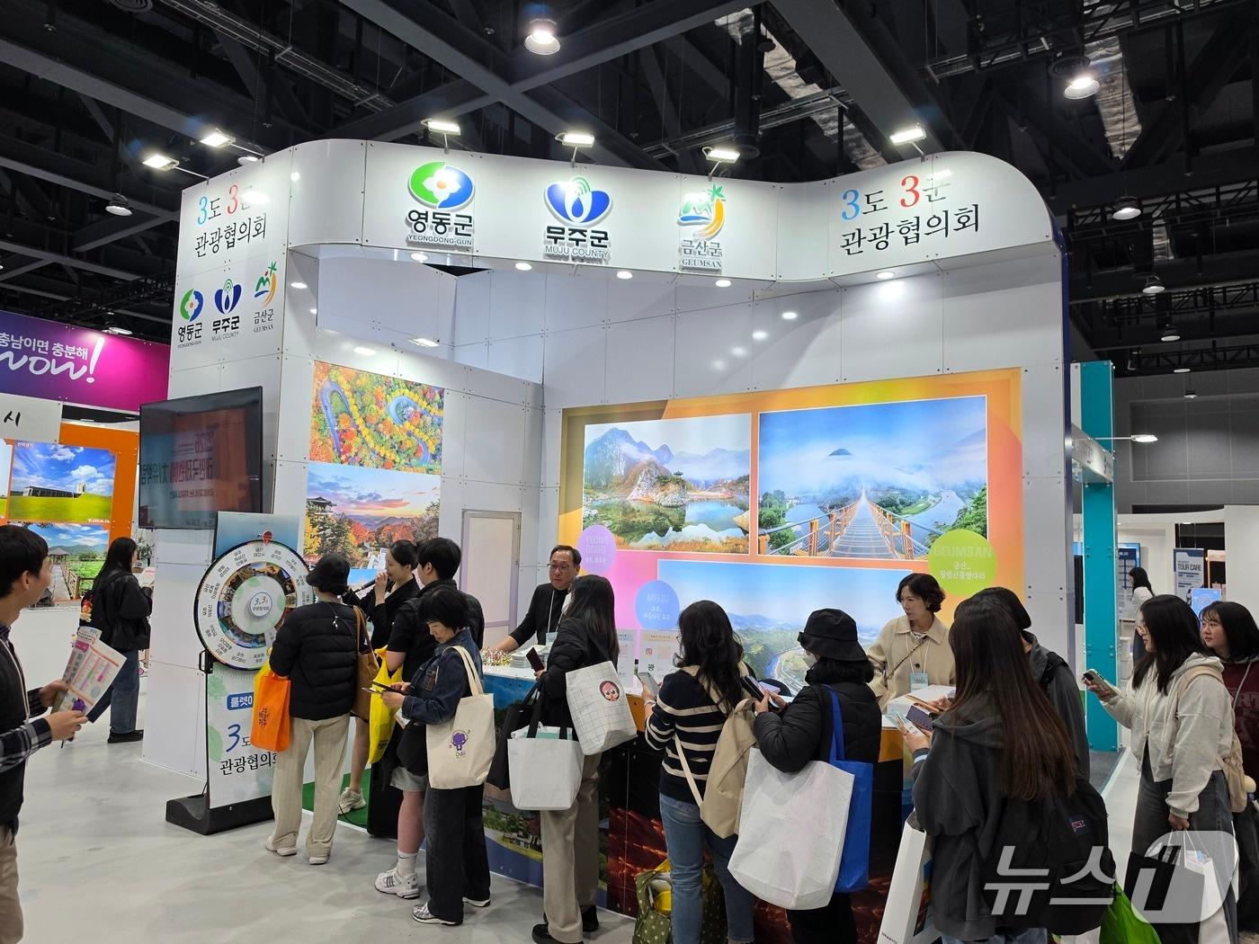 본문 이미지 - '2026 내나라 여행 박람회' 3도 3군 공동홍보부스 (영동군 제공. 재판매 및 DB금지)