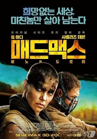 본문 이미지 - 조지 밀러 감독의 영화 '매드맥스 분노의 도로' ⓒ 뉴스1
