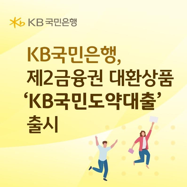 본문 이미지 - (KB국민은행 제공)