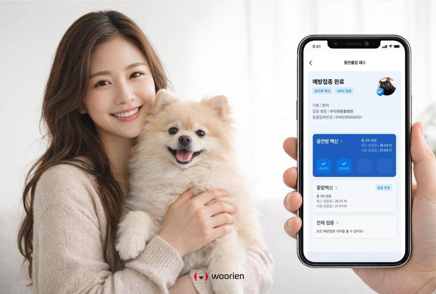 본문 이미지 - 동물병원 차트와 연동돼 반려동물 건강 데이터를 제공하는 우리엔 앱이 '동반 출입 PASS' 서비스를 선보였다(우리엔 제공). ⓒ 뉴스1
